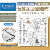 【Horizon x 薑餅資】帆布台灣百岳地圖掛布 防潑水 掛耳設計 質感掛布 天際線 居家 登山 露營 悠遊戶外