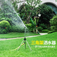 自動旋轉噴頭360度園林草坪噴灌園藝三腳架灑水器農用灌溉噴頭