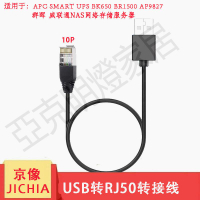 USB轉RJ50連接調試控制線10P10C水晶頭信號數據適用于群暉施耐德APC威聯通NAS網絡存儲服務器【亞德機械五金家居】
