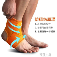百斯銳護踝男女腳腕關節護具固定扭傷防護腳裸運動專業保暖護腳踝