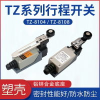 高品質 TZ-8108 行程開關 小型直立型 限位開關 防水 tz-8104
