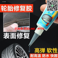 【卓越優選館】高溫輸送帶橡膠修補劑專用膠輥輪胎傳送帶皮帶裂縫漏洞填補修復膠