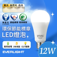 【EVERLIGHT億光】12W/15W 環保節能標章LED燈泡 (黃光/自然光/白光)