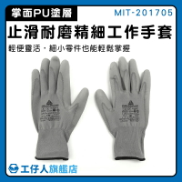 【工仔人】五金修繕 乳膠工作手套 貼合雙手 搬貨手套 耐磨 工地施工 MIT-201705 橡膠手套