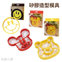 矽膠造型模具 模具 米奇 小熊維尼 笑臉 煎蛋 鬆餅模具 壓模 烘焙用具 點心模具 日本進口