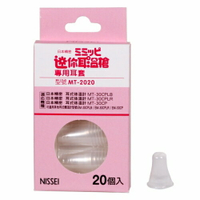 【NISSEI 日本精密】迷你耳溫槍-專用耳套 (20入/盒) MT-2020