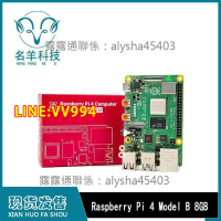 特價✅可開發票Raspberry Pi 4 Model B 8GB 樹莓派4代B型 樹莓派4B
