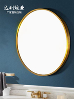 鋁合金圓形浴室鏡子衛生間鏡壁掛廁所洗手台梳妝鏡北歐化妝鏡圓鏡 交換禮物