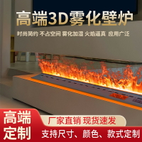 定製3d壁爐霧化壁爐仿真火焰嵌入式壁爐架高級裝飾輕奢壁爐加濕器
