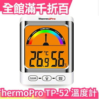 【7級舒適度顯示】日本 ThermoPro 液晶大螢幕溫度計 濕度 溫度 記錄 桌面壁掛兩用【小福部屋】