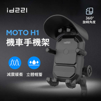 id221 MOTO H1 減震 機車手機架