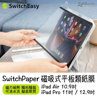 SwitchEasy SwitchPaper 磁吸式 類紙膜 保護膜 iPad Pro 11 12.9 10.9【APP下單最高20%點數回饋】