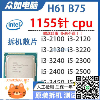 i3-2100 2120 2130 3220 3240i5-2300 2400 3450 3470 1155針cpu-淘淘屋 可開發票