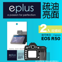 【eplus】疏油疏水型保護貼2入 EOS R50(適用 Canon R50)