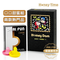Honey time．口口甜蜜組(口交膜3入+口交乾套6入)