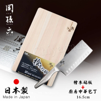 日本貝印KAI 日本製-匠創名刀關孫六 一體成型不鏽鋼刀(中華菜刀16.5cm+檜木砧板)