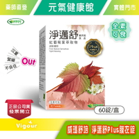 元氣健康館 威瑪舒培 淨邁舒Plus膜衣錠 60錠/盒 紅葡萄葉萃取物 全素可食