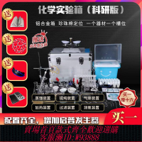 {臺灣公司貨 可打統編}新款初中高中生中考化學實驗器材全套裝小學九年級初三初中化學實驗試劑藥劑箱玻璃教學儀器化學實驗器材箱