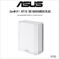 ASUS 華碩 ZenWiFi BT10 BE18000 (1入) 網狀路由器 分享器 WIFI7 Smart AiMesh 可擴充 VPN 4G備援
