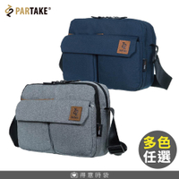 PARTAKE 側背包 E3系列 橫式 斜背包 隨身小包 斜跨包 中款 PT21-E3-61 得意時袋