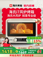 【台灣公司 可打統編】【補貼15%】海氏i7風爐烤箱家用新款小型商用烘焙專用發酵電烤箱