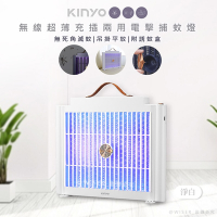 KINYO USB充插兩用電擊式捕蚊燈/捕蚊器 KL-5839 隨意捕蚊-淨白