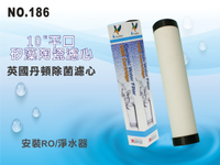 【龍門淨水】10＂丹頓平口型矽藻陶瓷濾心 淨水器 濾水器 純水機(貨號186)