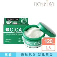 【Platinum Label】積雪草修復保濕 每日眼膜&amp;法令紋敷膜 120pcs(日本原裝進口)