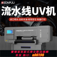 【台灣公司 可開發票】視覺定位uv打印機流水線大型機器光盤亞克力kt板彩繪機美甲標牌水晶標手機殼印刷機全自動智能數碼直噴印花機