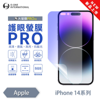 O-one APPLE iPhone 14 Pro Max 護眼螢膜PRO 抗藍光保護貼 全新升級 輕薄抗擊 裸機質感 划痕自動修復