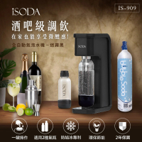 【iSODA】全自動氣泡水機-迷霧黑(IS-909)