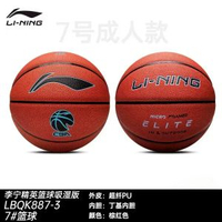 李寧籃球887正品20k官方室內室外成人標準7號比賽藍球