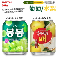 【韓國HAITAI】海太果粒水果汁 葡萄果汁 水梨汁 238ml/罐 葡萄汁 水梨果汁 【揪鮮級】
