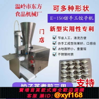 【可開發票】東方食品餃子機半自動仿手工水餃機小型新款商用鍋貼機煎餃機云吞