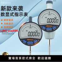 {台灣公司 可開發票}日本三豐Mitutoyo新款數顯千分表543-700B/720B/730B高精度高度規