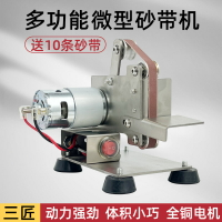 微型砂帶機小型迷你電動家用diy磨刀神器多功能臺式商用砂帶機