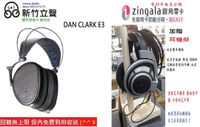 新竹立聲 | 預購 DAN CLARK E3 德錩代理公司貨 交期約3~4週