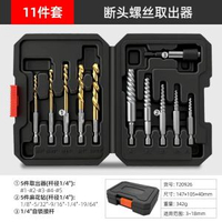 內地直送 - 斷絲取出器|多功能鑽頭組合套裝|麻花鑽斷頭螺絲取出器|自鎖接杆（平行進口）