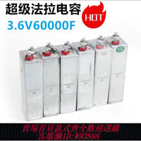 電容 中車超級法拉電容3.6V60000F,2000A以上超大放電流汽車啟動點焊用