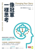 【電子書】像冠軍一樣思考：運動心理學大師的20個思維訓練，成功從心態開始