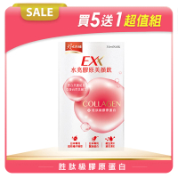 【天地合補】EXX 水亮膠原美顏飲 30mlx6入x6盒(共36入-膠原蛋白飲)