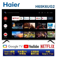 【Haier 海爾】65吋4K HDR安卓11.0 AI聲控連網電視 H65K6UG2 含基本安裝