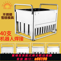 【台灣公司 可開發票】304食品級不銹鋼雪糕模具商用自制20/40連支網紅DIY冰棒棍冰淇淋