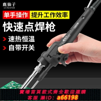 【台灣公司 可開發票】鹿仙子內熱式手動焊錫槍大功率多功能便攜式自動電烙鐵焊接神器
