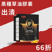 出清特賣!!(黑小茴香籽油)台灣康醫 - IF 埃法黑種子M9生命膠囊 黑種草油膠囊  黑種草油 黑小茴香油