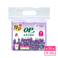 OP 花香分解袋-薰衣草(中) 垃圾袋/清潔袋