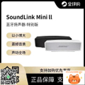 Bose SoundLink Mini II 特別版 藍牙揚聲器 黑色/銀色 便攜無線音箱