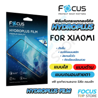 ฟิล์มไฮโดรเจล Focus Hydroplus ฟิล์มหน้า สำหรับ Xiaomi เสี่ยวหมี่ Mi 15T Pro 11T Mi11Lite Mi11(5G) Mi