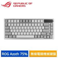 【送電競鼠墊】ASUS ROG Azoth 75% 無線電競機械鍵盤 月光白 (NX茶軸/中文/PBT)