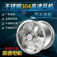 304不銹鋼排氣扇強力抽風機靜音排風扇高速大風量換氣扇廚房軸流